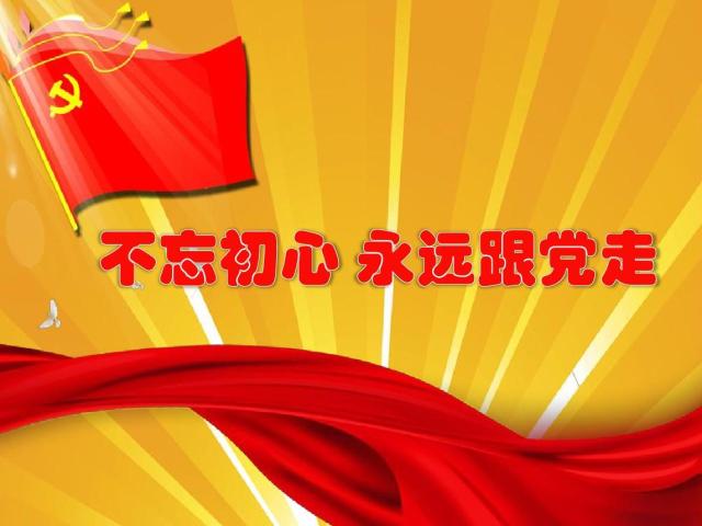 中共北京农学院委员会"永远跟党走"主题教育活动工作方案