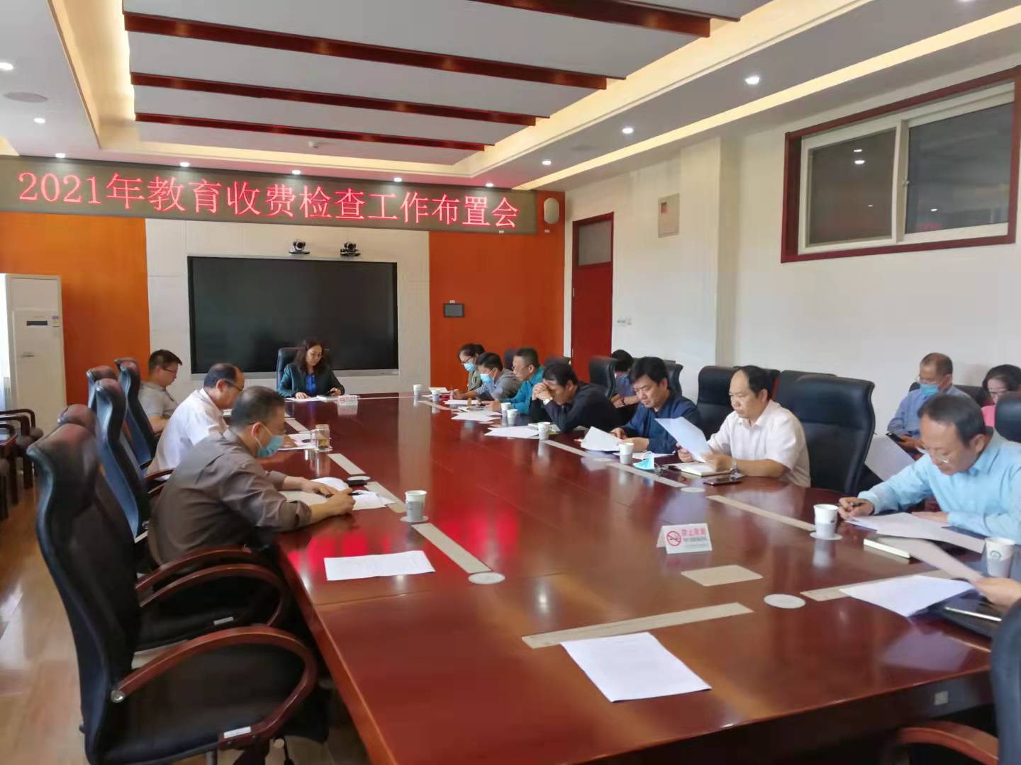 2021年教育收费检查工作布置会