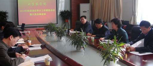 学校召开经济责任审计工作部署会