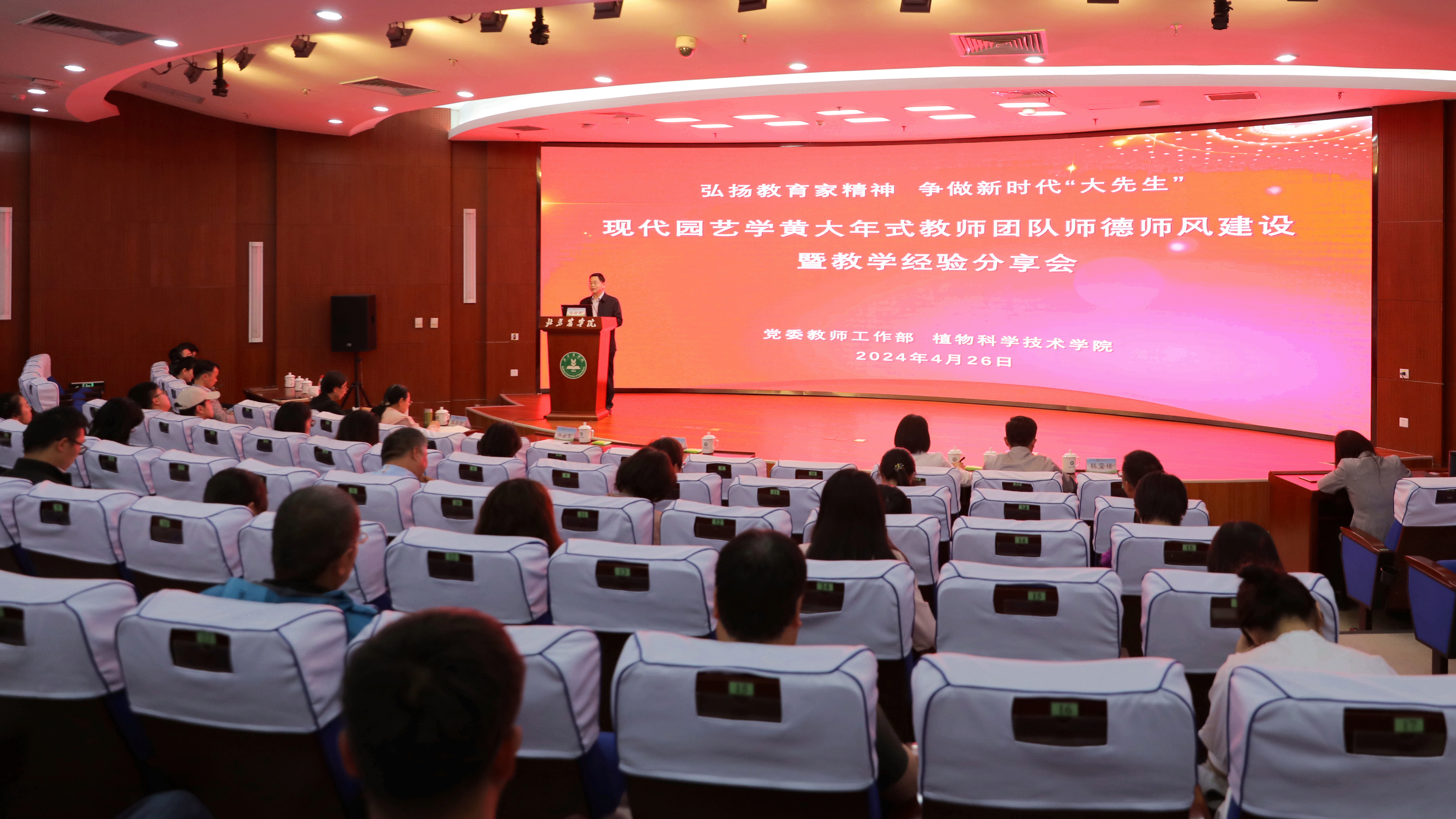 弘扬教育家精神 强化使命担当 | 打造高素质专业化教师队伍 为学校事业高质量发展提供有力支撑-北京农学院
